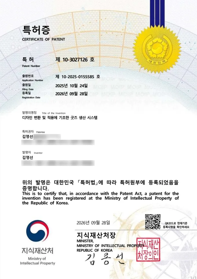 클림 굿즈 생산 시스템 특허증