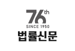 법률신문